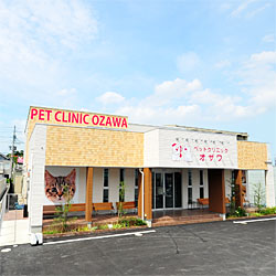 ペットクリニックオザワ・系列病院岐阜あかなべ動物病院