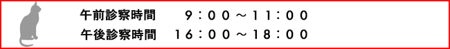 診察時間
